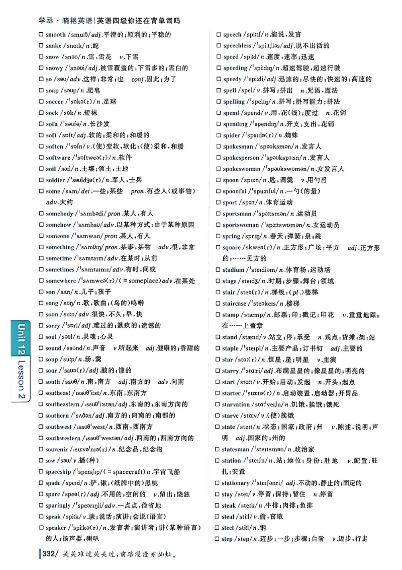 英语四级你还在背单词吗_最新更新，视频都在这_2026、6月四级速转存易和谐_讲义