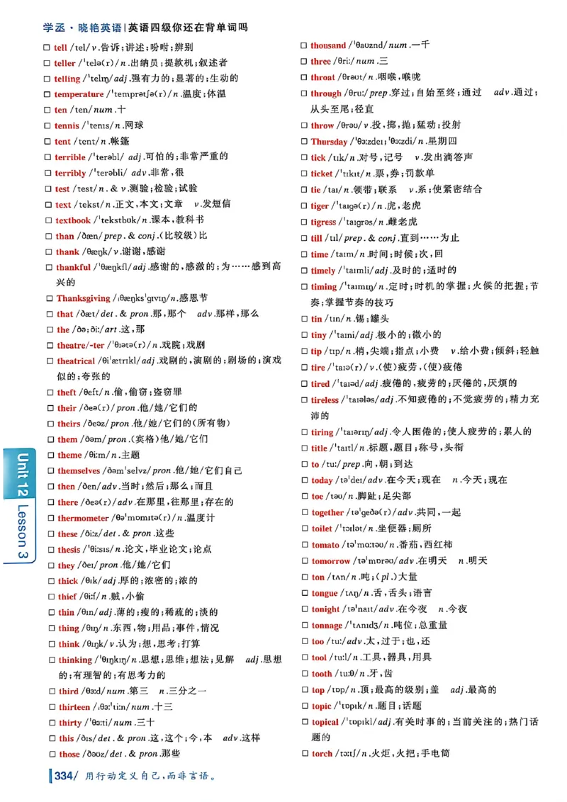 英语四级你还在背单词吗_最新更新，视频都在这_2026、6月四级速转存易和谐_讲义