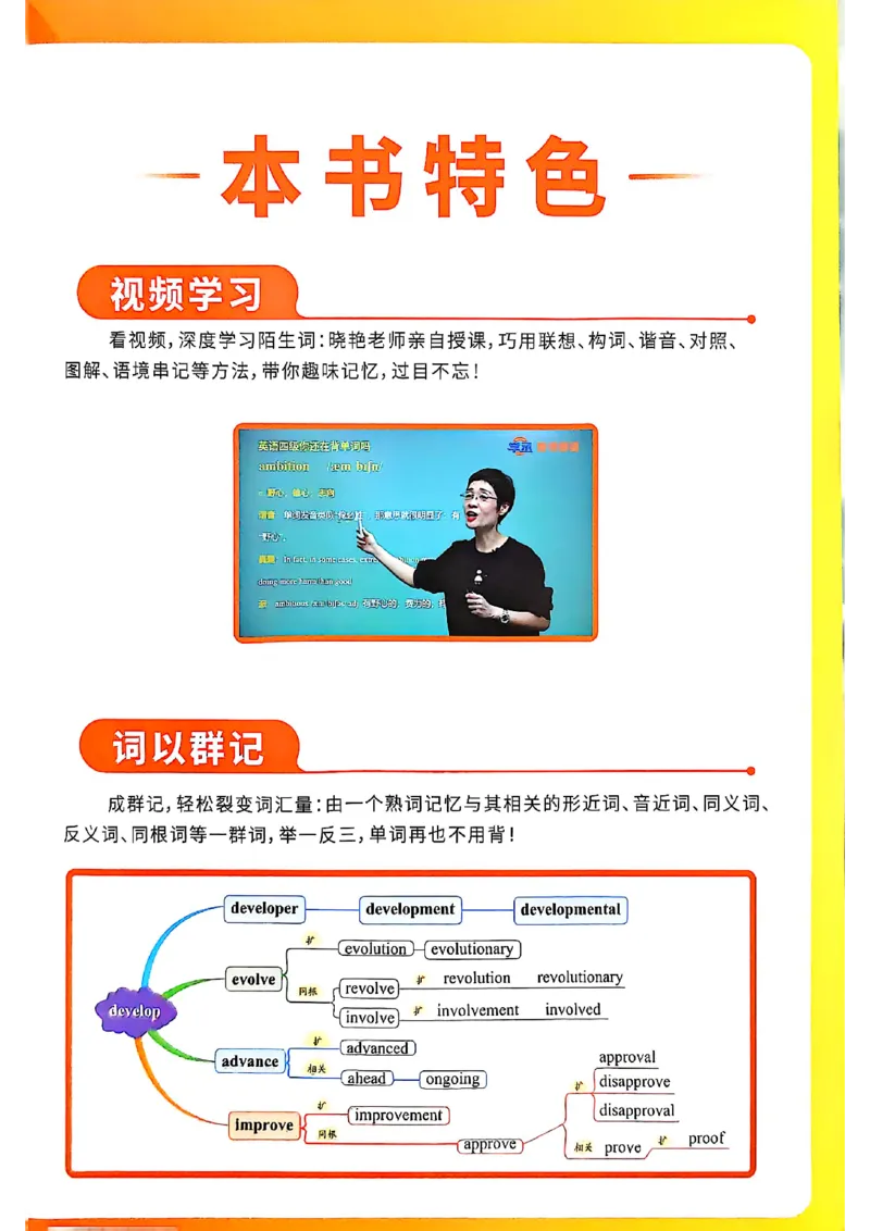 英语四级你还在背单词吗_最新更新，视频都在这_2026、6月四级速转存易和谐_讲义