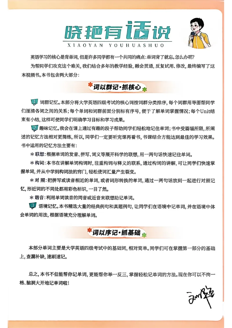 英语四级你还在背单词吗_最新更新，视频都在这_2026、6月四级速转存易和谐_讲义