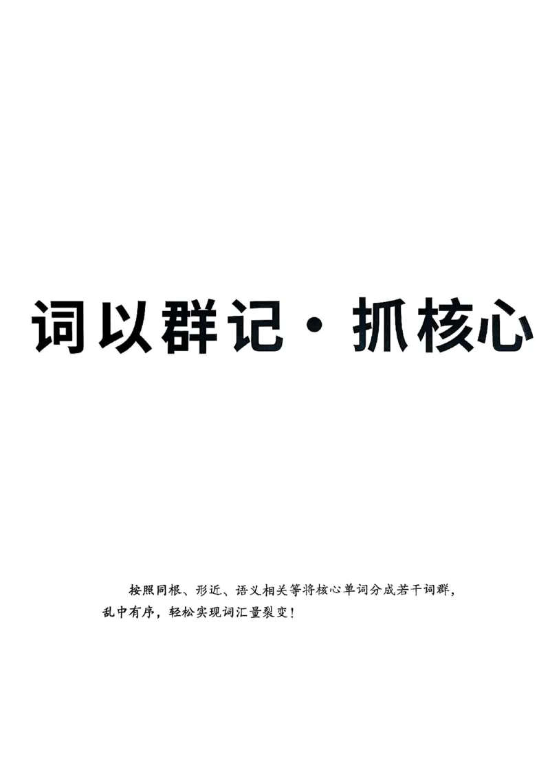 英语四级你还在背单词吗_最新更新，视频都在这_2026、6月四级速转存易和谐_讲义