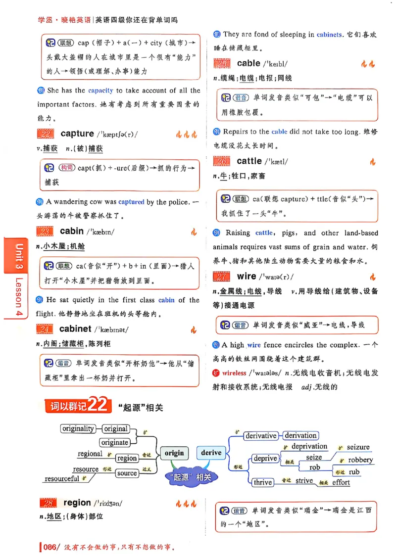 英语四级你还在背单词吗_最新更新，视频都在这_2026、6月四级速转存易和谐_讲义