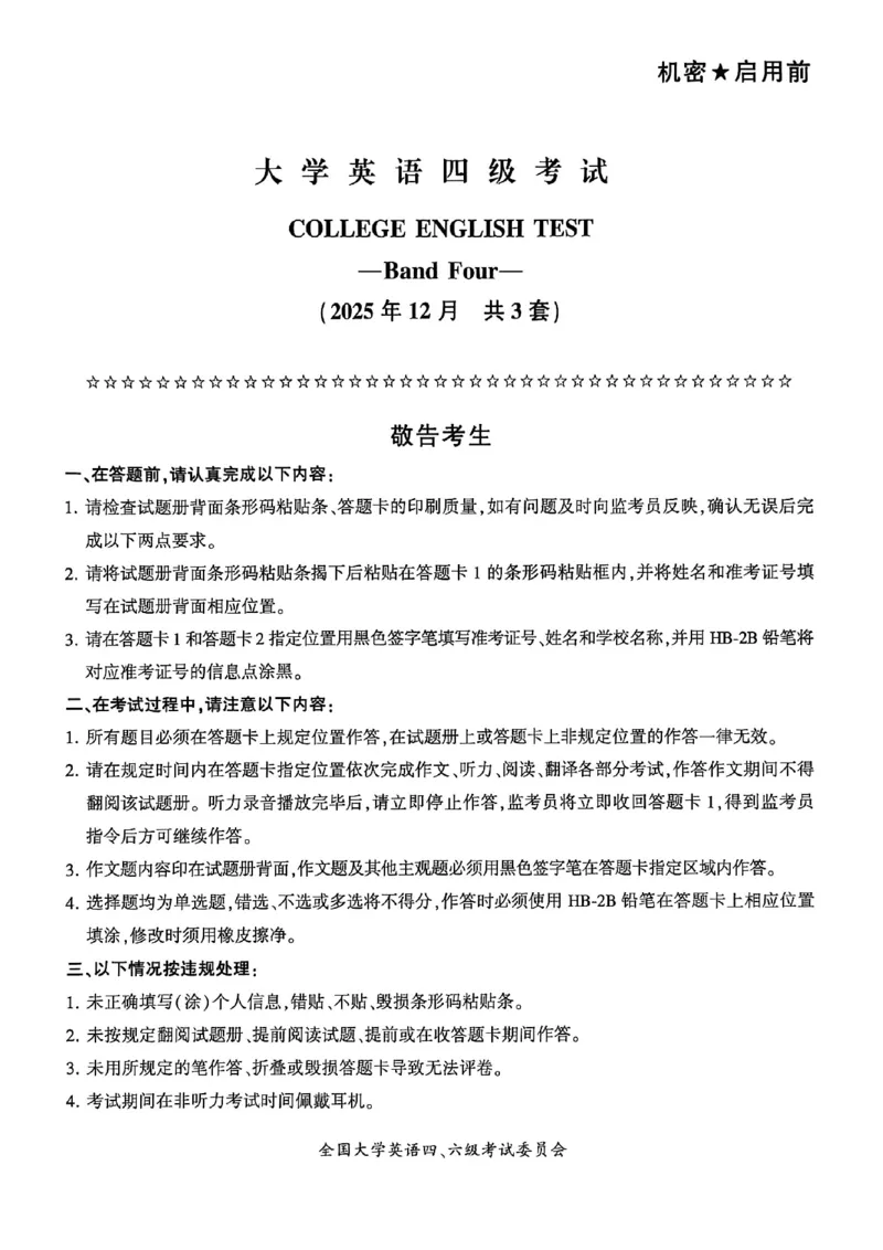 2025年12月三套真题带答案解析_最新更新，视频都在这_2026、6月四级速转存易和谐_讲义_就这样过英语四级真题+模拟