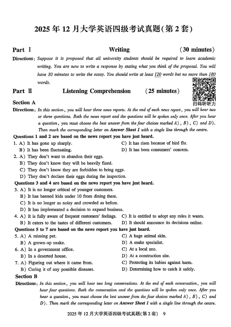 2025年12月三套真题带答案解析_最新更新，视频都在这_2026、6月四级速转存易和谐_讲义_就这样过英语四级真题+模拟