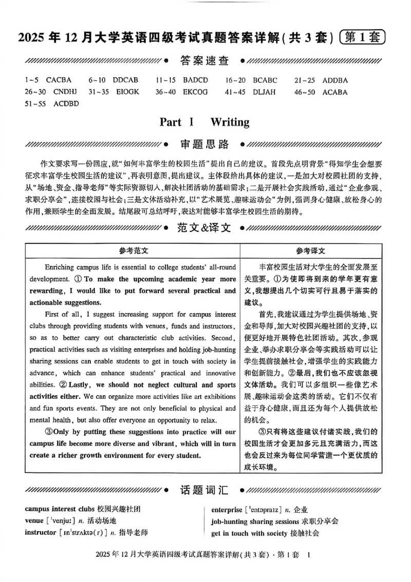 2025年12月三套真题带答案解析_最新更新，视频都在这_2026、6月四级速转存易和谐_讲义_就这样过英语四级真题+模拟