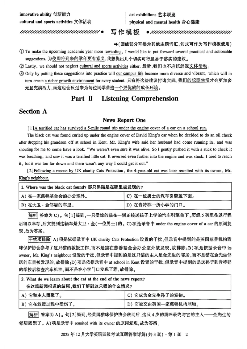 2025年12月三套真题带答案解析_最新更新，视频都在这_2026、6月四级速转存易和谐_讲义_就这样过英语四级真题+模拟