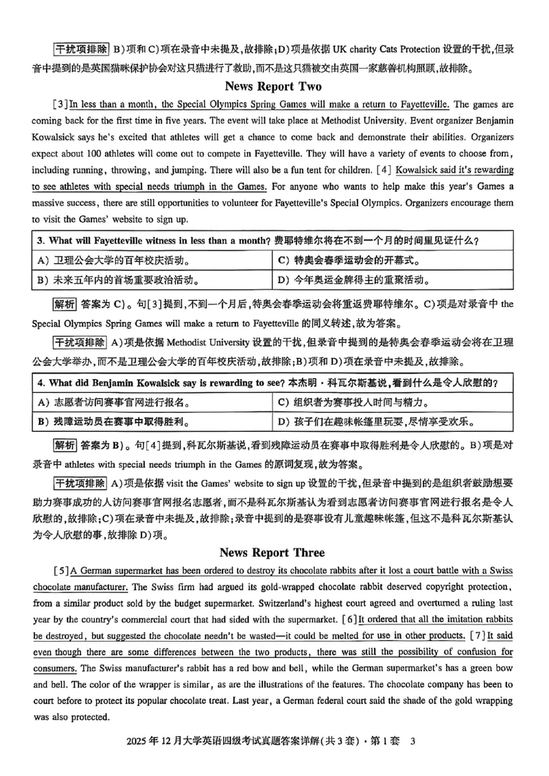 2025年12月三套真题带答案解析_最新更新，视频都在这_2026、6月四级速转存易和谐_讲义_就这样过英语四级真题+模拟