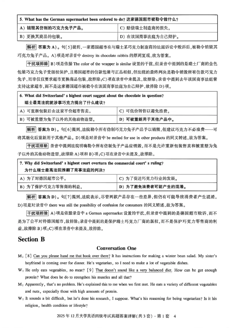 2025年12月三套真题带答案解析_最新更新，视频都在这_2026、6月四级速转存易和谐_讲义_就这样过英语四级真题+模拟