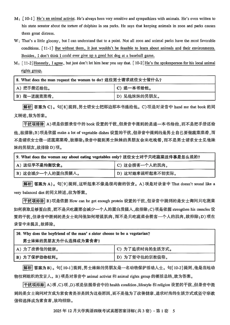 2025年12月三套真题带答案解析_最新更新，视频都在这_2026、6月四级速转存易和谐_讲义_就这样过英语四级真题+模拟