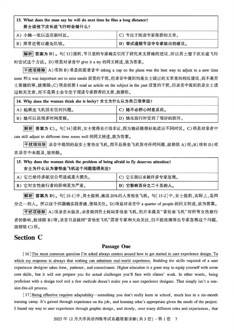 2025年12月三套真题带答案解析_最新更新，视频都在这_2026、6月四级速转存易和谐_讲义_就这样过英语四级真题+模拟