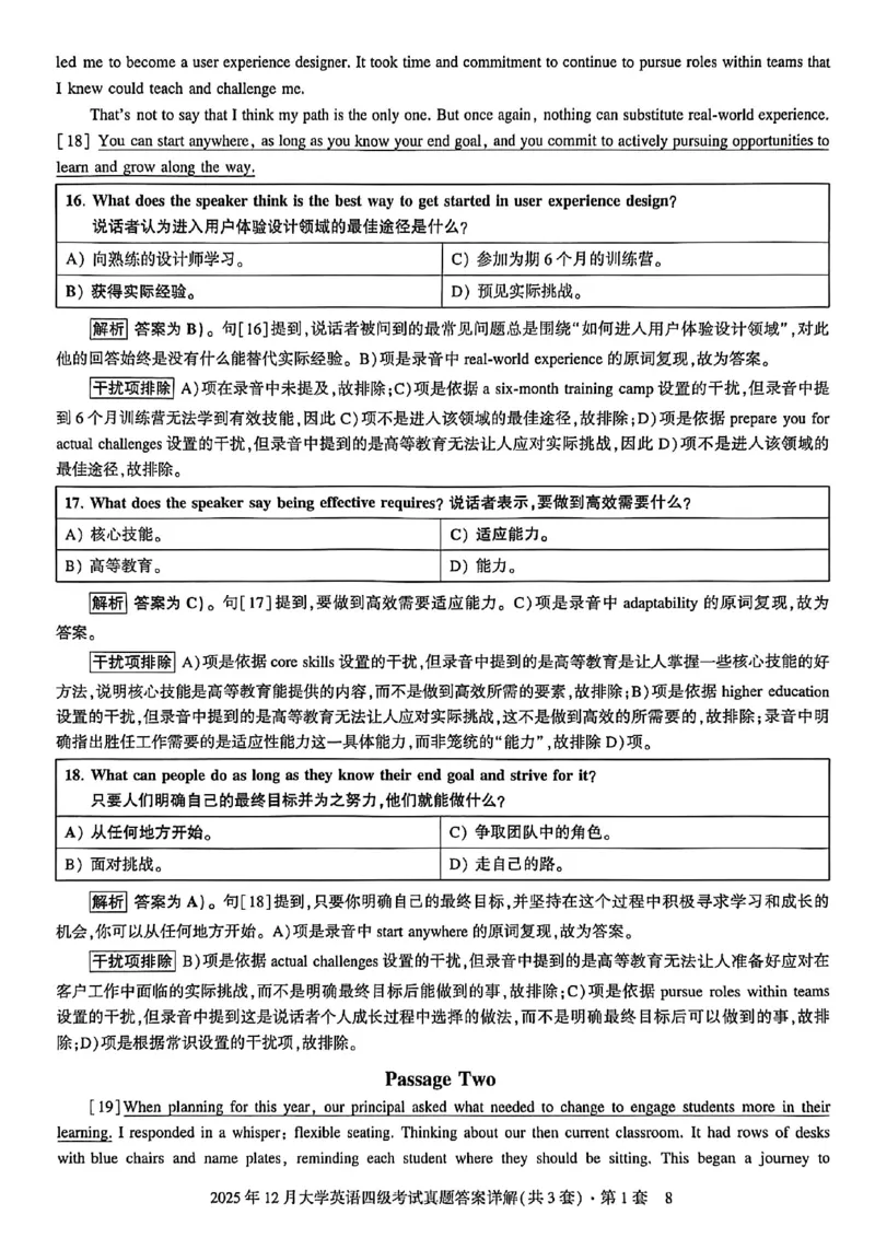 2025年12月三套真题带答案解析_最新更新，视频都在这_2026、6月四级速转存易和谐_讲义_就这样过英语四级真题+模拟