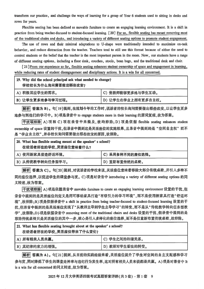 2025年12月三套真题带答案解析_最新更新，视频都在这_2026、6月四级速转存易和谐_讲义_就这样过英语四级真题+模拟