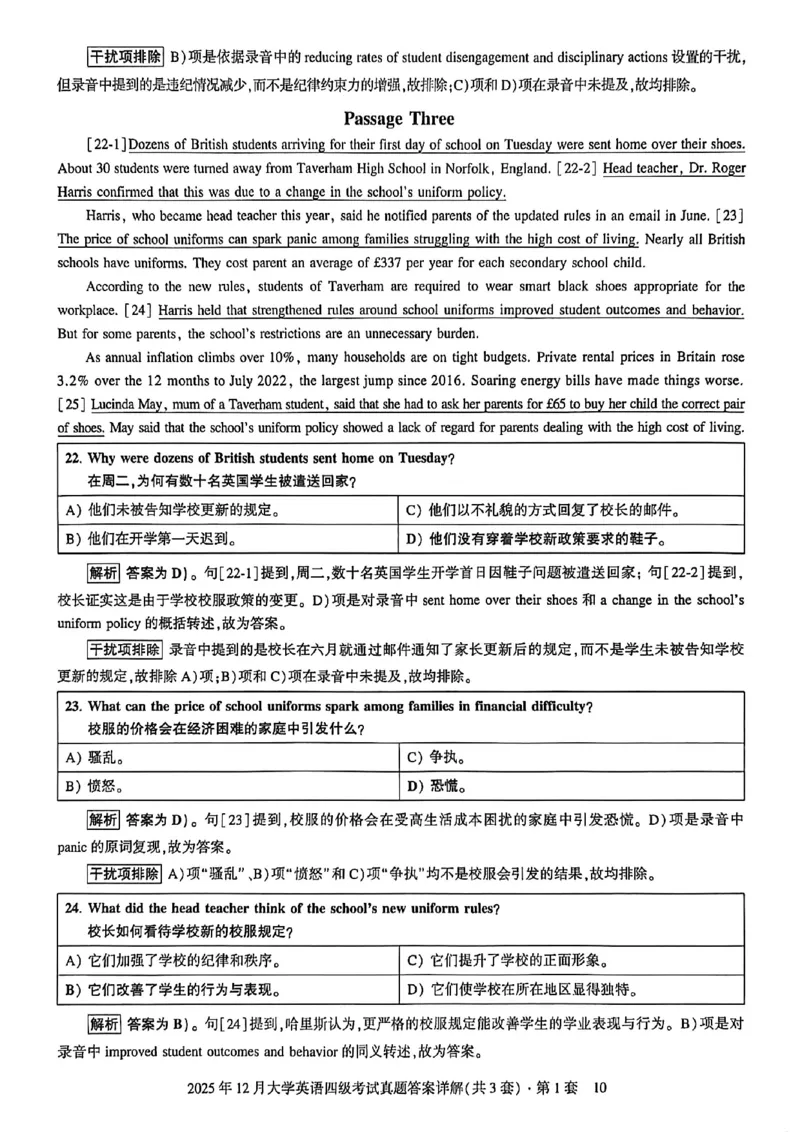 2025年12月三套真题带答案解析_最新更新，视频都在这_2026、6月四级速转存易和谐_讲义_就这样过英语四级真题+模拟