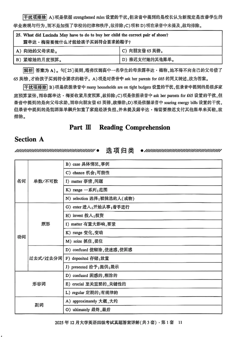 2025年12月三套真题带答案解析_最新更新，视频都在这_2026、6月四级速转存易和谐_讲义_就这样过英语四级真题+模拟