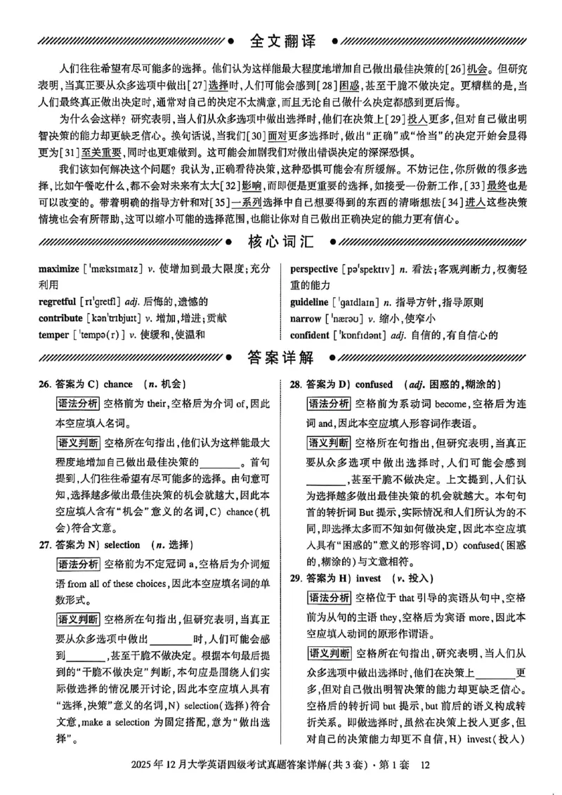 2025年12月三套真题带答案解析_最新更新，视频都在这_2026、6月四级速转存易和谐_讲义_就这样过英语四级真题+模拟