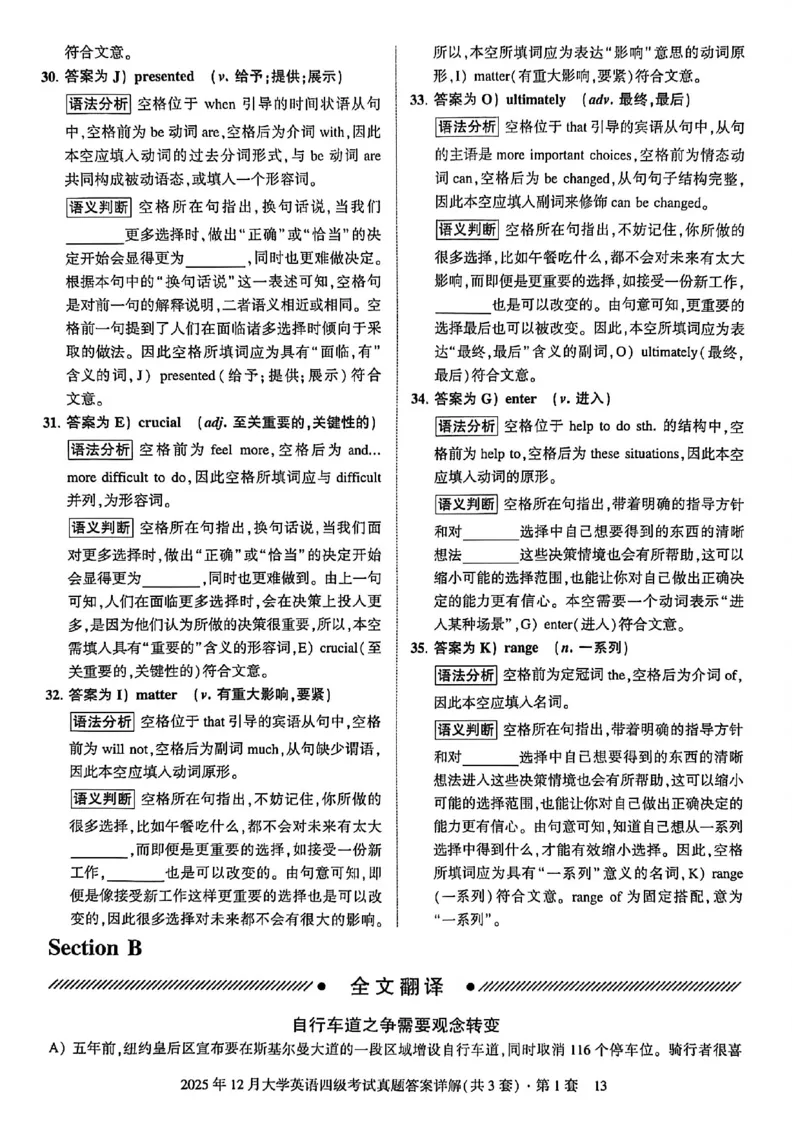 2025年12月三套真题带答案解析_最新更新，视频都在这_2026、6月四级速转存易和谐_讲义_就这样过英语四级真题+模拟