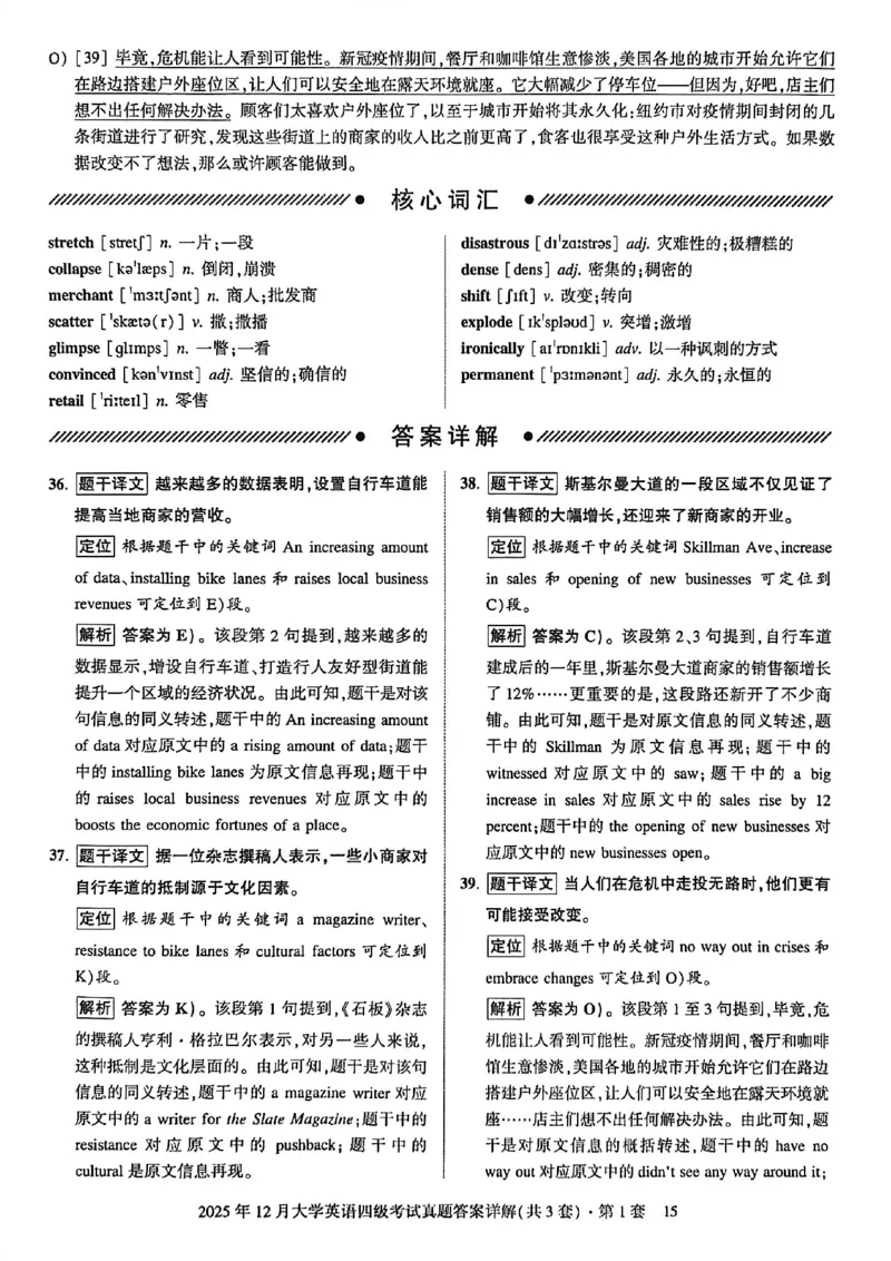 2025年12月三套真题带答案解析_最新更新，视频都在这_2026、6月四级速转存易和谐_讲义_就这样过英语四级真题+模拟