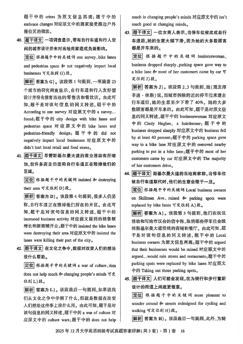 2025年12月三套真题带答案解析_最新更新，视频都在这_2026、6月四级速转存易和谐_讲义_就这样过英语四级真题+模拟