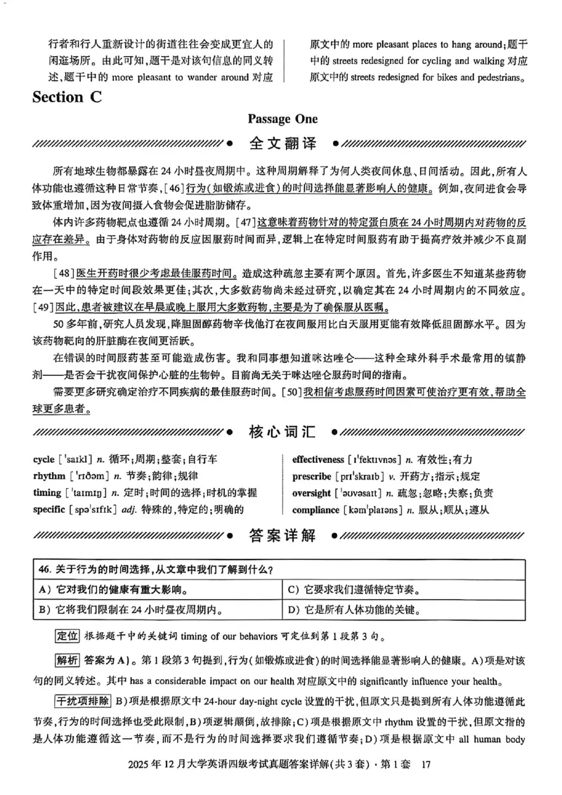 2025年12月三套真题带答案解析_最新更新，视频都在这_2026、6月四级速转存易和谐_讲义_就这样过英语四级真题+模拟