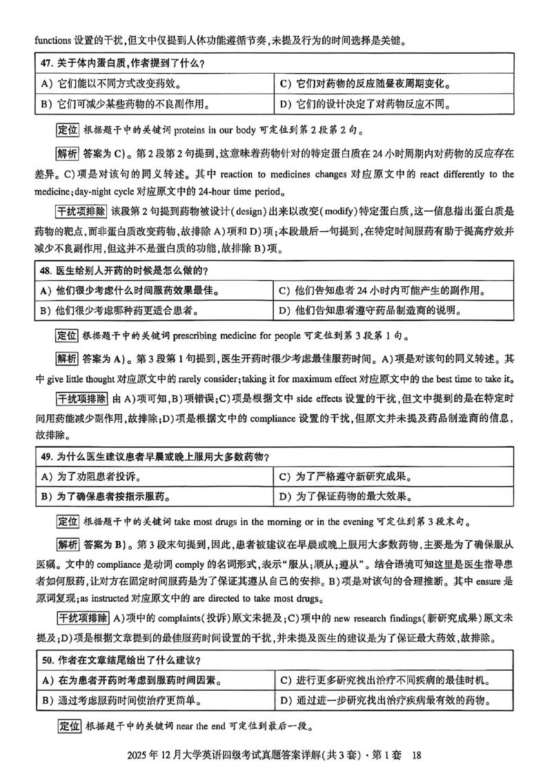 2025年12月三套真题带答案解析_最新更新，视频都在这_2026、6月四级速转存易和谐_讲义_就这样过英语四级真题+模拟