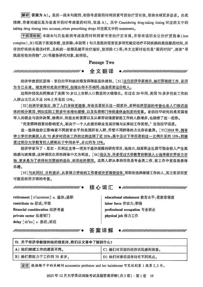 2025年12月三套真题带答案解析_最新更新，视频都在这_2026、6月四级速转存易和谐_讲义_就这样过英语四级真题+模拟