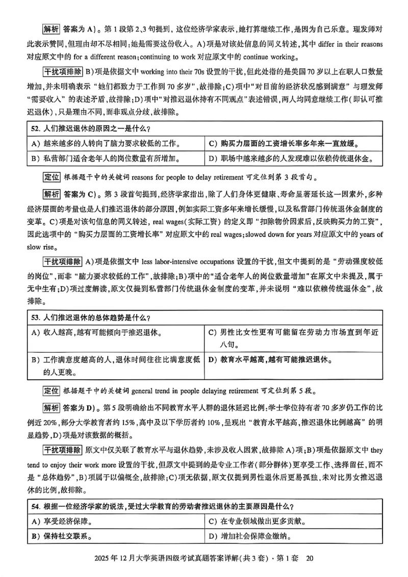 2025年12月三套真题带答案解析_最新更新，视频都在这_2026、6月四级速转存易和谐_讲义_就这样过英语四级真题+模拟