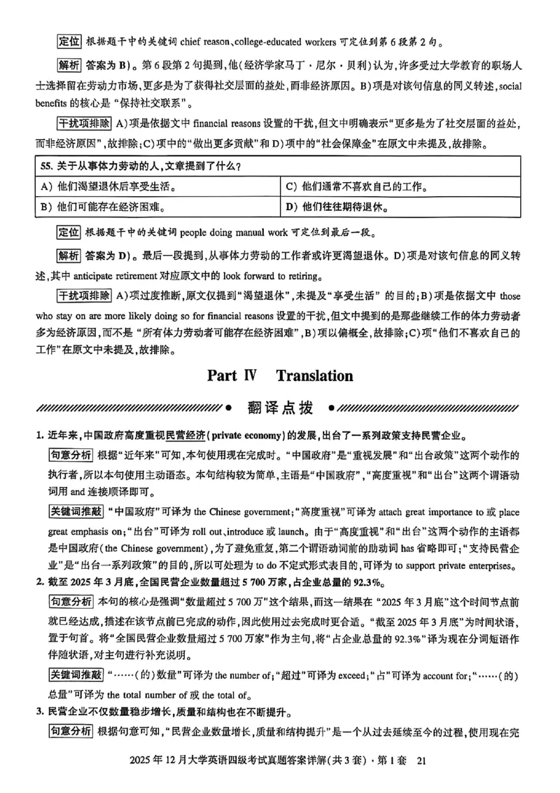 2025年12月三套真题带答案解析_最新更新，视频都在这_2026、6月四级速转存易和谐_讲义_就这样过英语四级真题+模拟