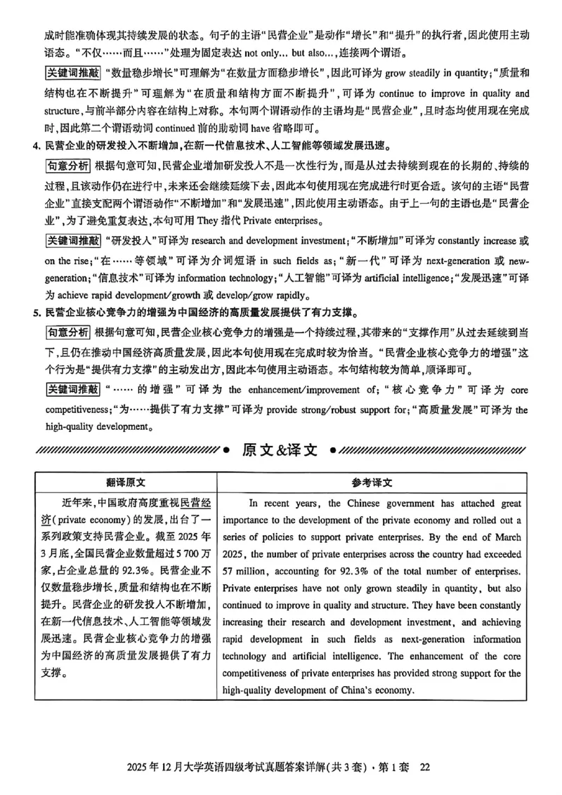 2025年12月三套真题带答案解析_最新更新，视频都在这_2026、6月四级速转存易和谐_讲义_就这样过英语四级真题+模拟