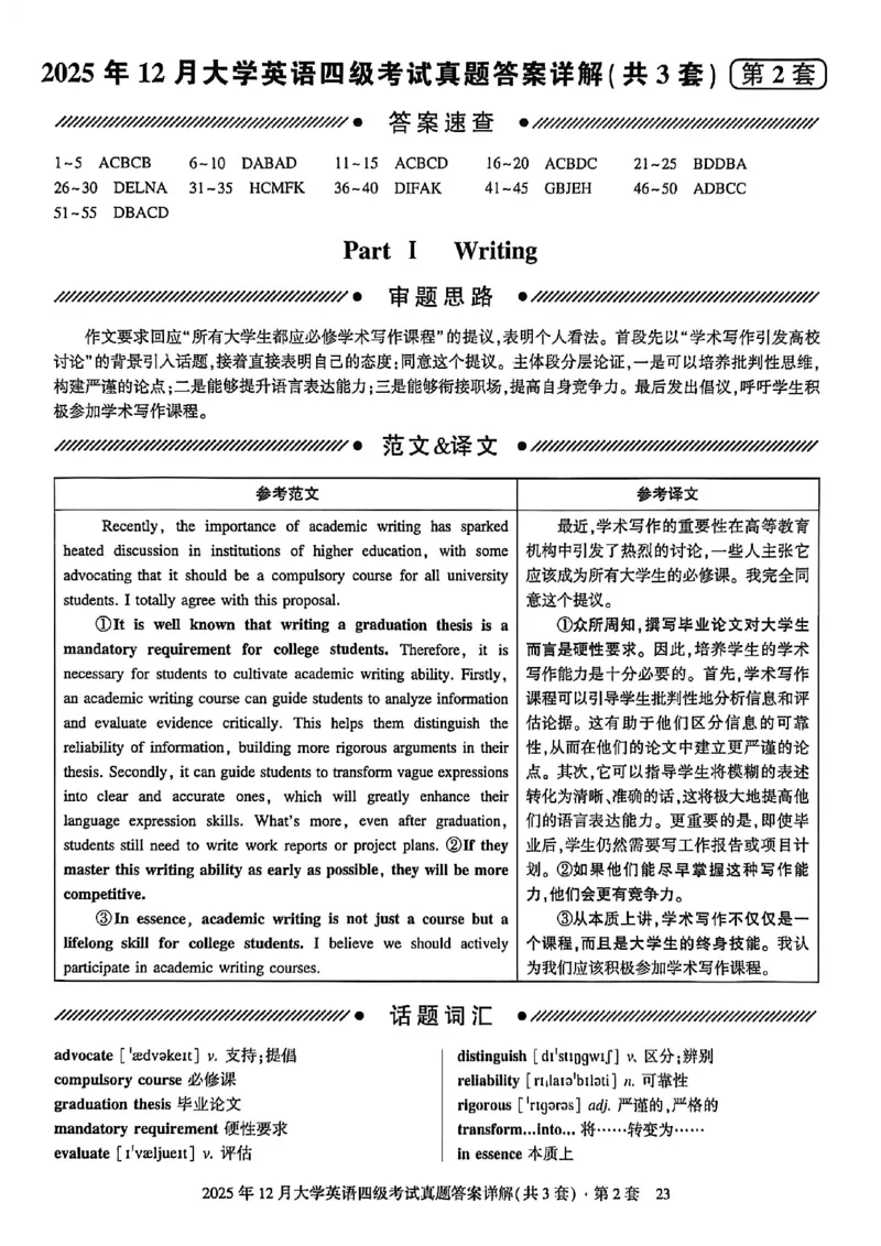 2025年12月三套真题带答案解析_最新更新，视频都在这_2026、6月四级速转存易和谐_讲义_就这样过英语四级真题+模拟