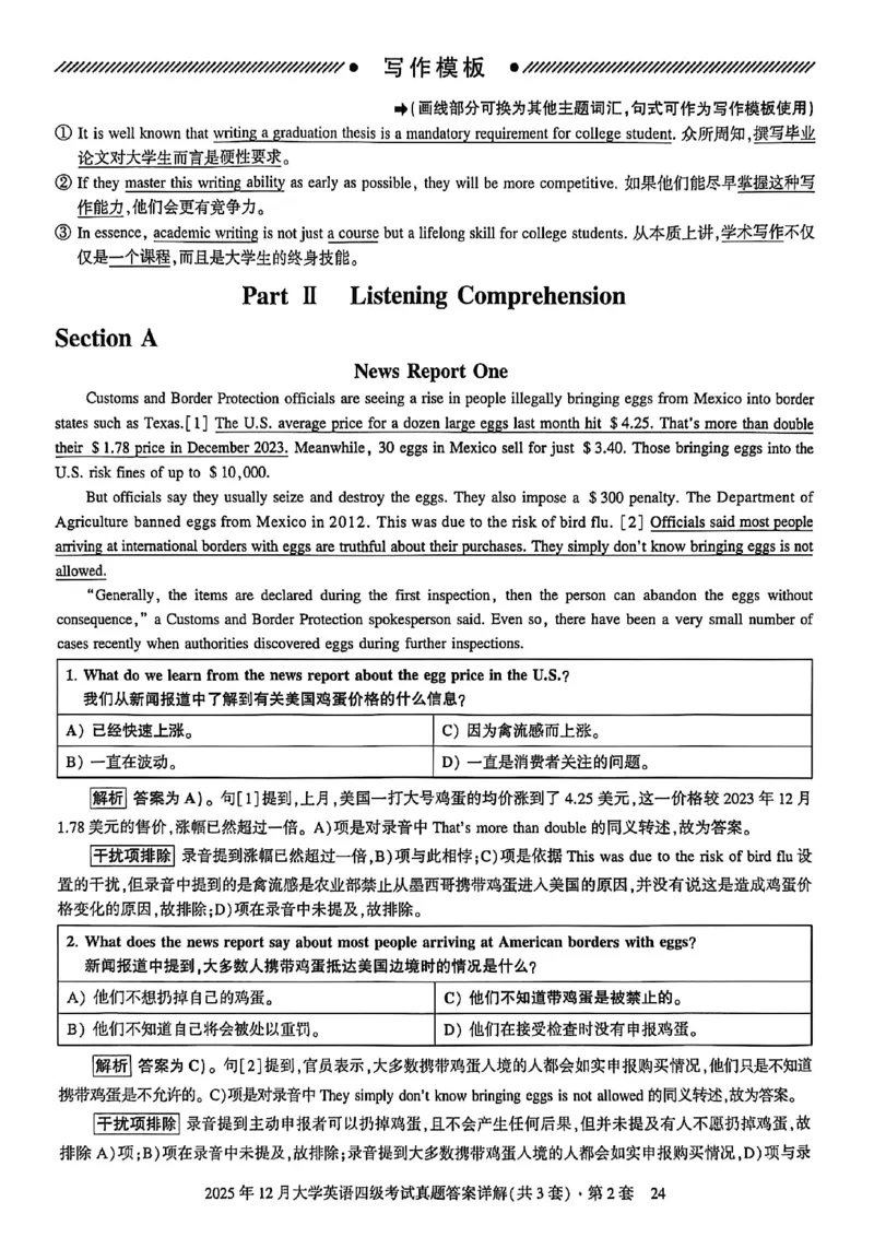 2025年12月三套真题带答案解析_最新更新，视频都在这_2026、6月四级速转存易和谐_讲义_就这样过英语四级真题+模拟