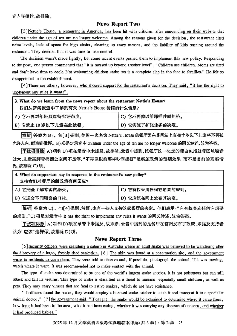 2025年12月三套真题带答案解析_最新更新，视频都在这_2026、6月四级速转存易和谐_讲义_就这样过英语四级真题+模拟