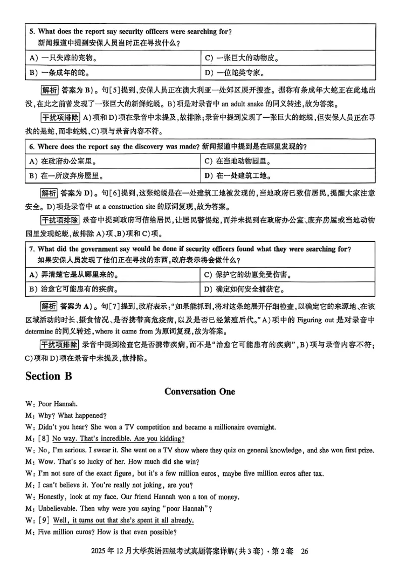 2025年12月三套真题带答案解析_最新更新，视频都在这_2026、6月四级速转存易和谐_讲义_就这样过英语四级真题+模拟