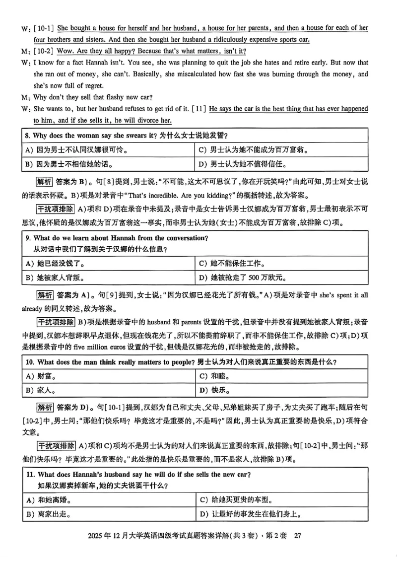 2025年12月三套真题带答案解析_最新更新，视频都在这_2026、6月四级速转存易和谐_讲义_就这样过英语四级真题+模拟