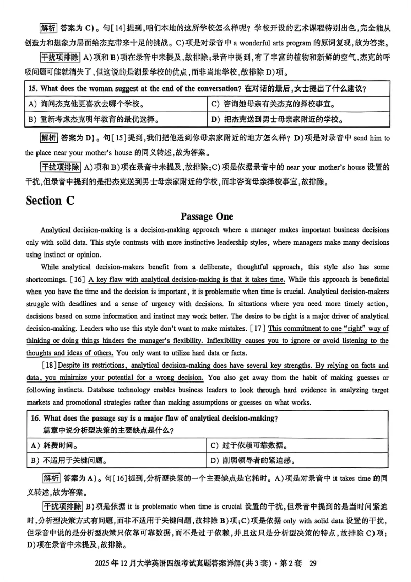 2025年12月三套真题带答案解析_最新更新，视频都在这_2026、6月四级速转存易和谐_讲义_就这样过英语四级真题+模拟