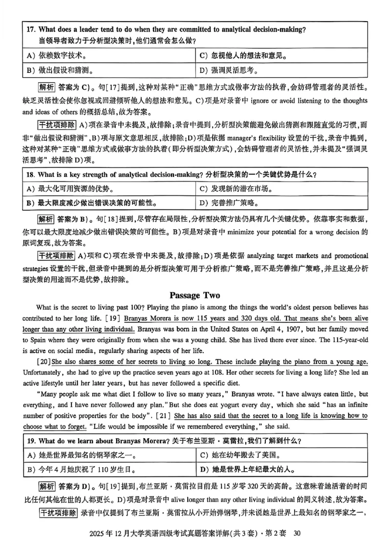 2025年12月三套真题带答案解析_最新更新，视频都在这_2026、6月四级速转存易和谐_讲义_就这样过英语四级真题+模拟