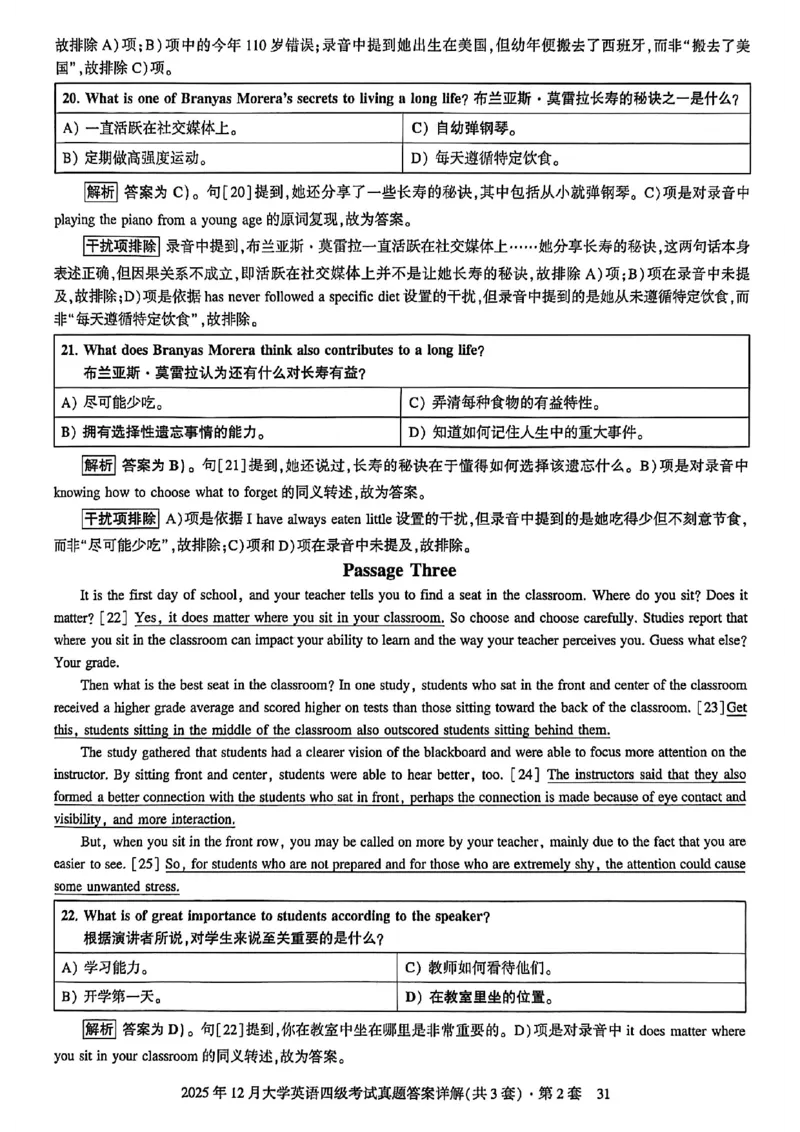 2025年12月三套真题带答案解析_最新更新，视频都在这_2026、6月四级速转存易和谐_讲义_就这样过英语四级真题+模拟