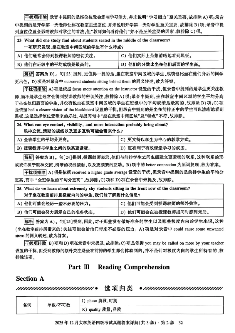 2025年12月三套真题带答案解析_最新更新，视频都在这_2026、6月四级速转存易和谐_讲义_就这样过英语四级真题+模拟