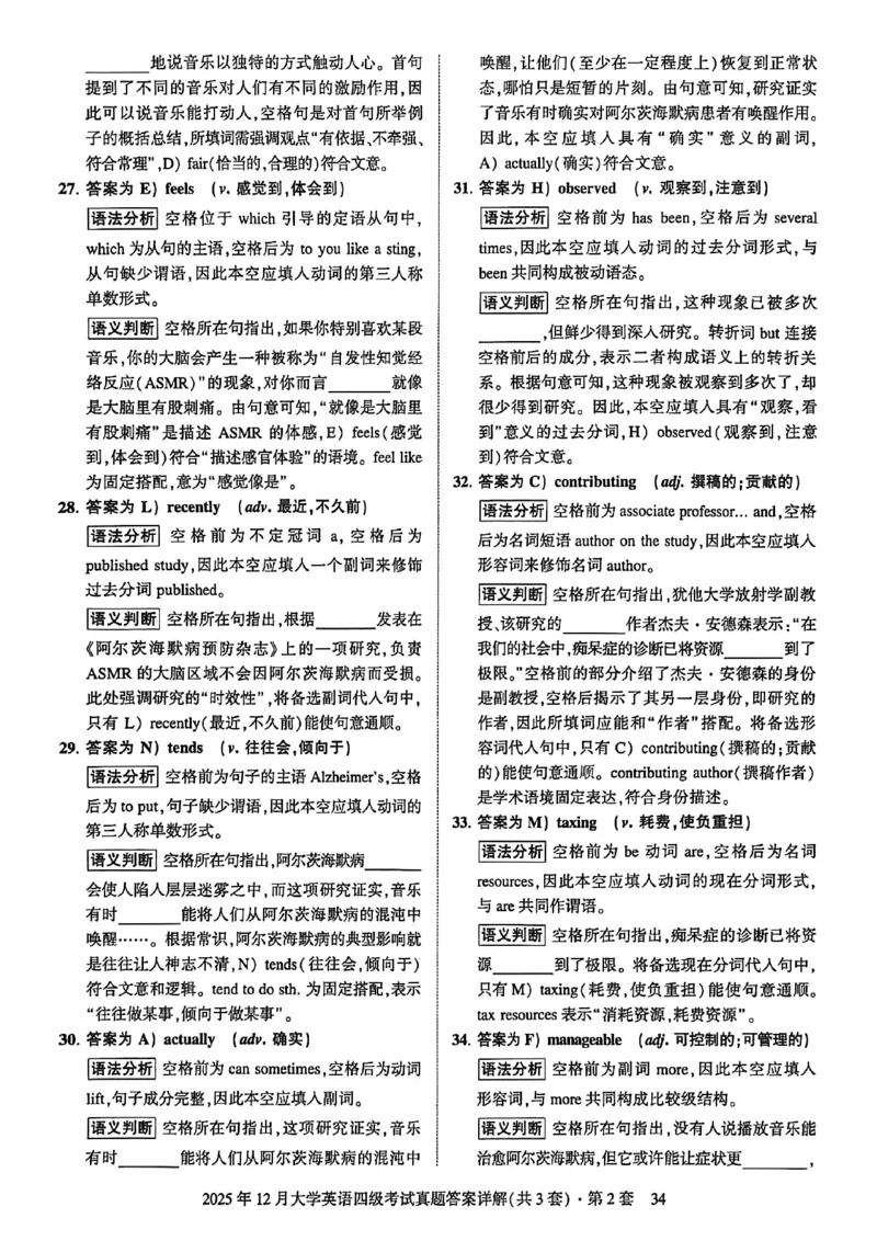 2025年12月三套真题带答案解析_最新更新，视频都在这_2026、6月四级速转存易和谐_讲义_就这样过英语四级真题+模拟
