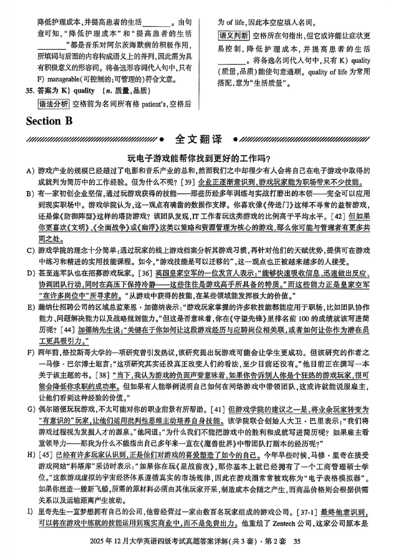 2025年12月三套真题带答案解析_最新更新，视频都在这_2026、6月四级速转存易和谐_讲义_就这样过英语四级真题+模拟