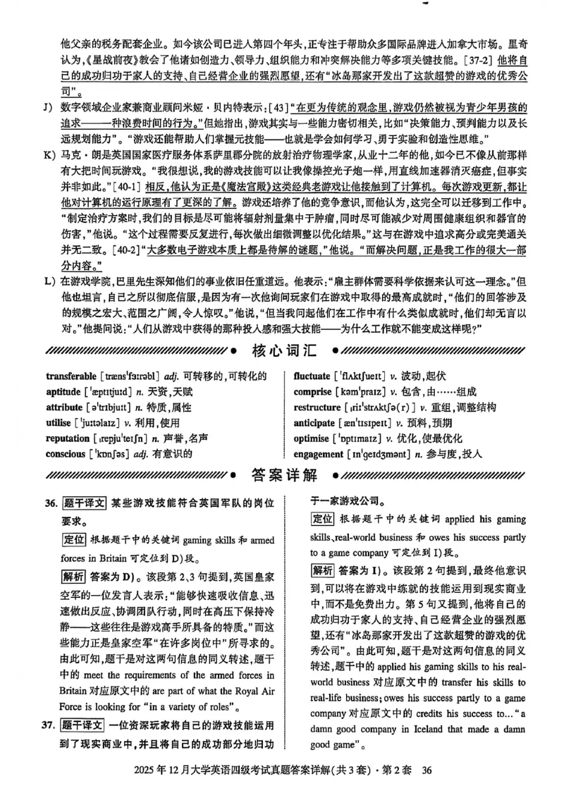 2025年12月三套真题带答案解析_最新更新，视频都在这_2026、6月四级速转存易和谐_讲义_就这样过英语四级真题+模拟