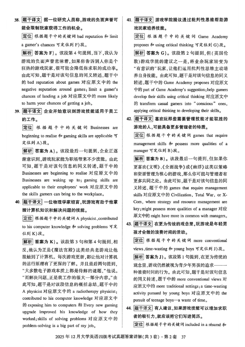 2025年12月三套真题带答案解析_最新更新，视频都在这_2026、6月四级速转存易和谐_讲义_就这样过英语四级真题+模拟