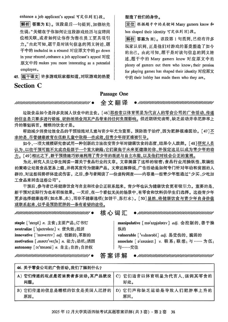2025年12月三套真题带答案解析_最新更新，视频都在这_2026、6月四级速转存易和谐_讲义_就这样过英语四级真题+模拟