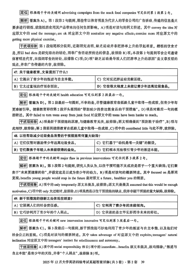2025年12月三套真题带答案解析_最新更新，视频都在这_2026、6月四级速转存易和谐_讲义_就这样过英语四级真题+模拟