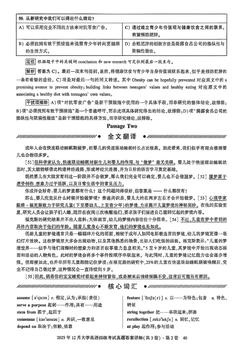 2025年12月三套真题带答案解析_最新更新，视频都在这_2026、6月四级速转存易和谐_讲义_就这样过英语四级真题+模拟