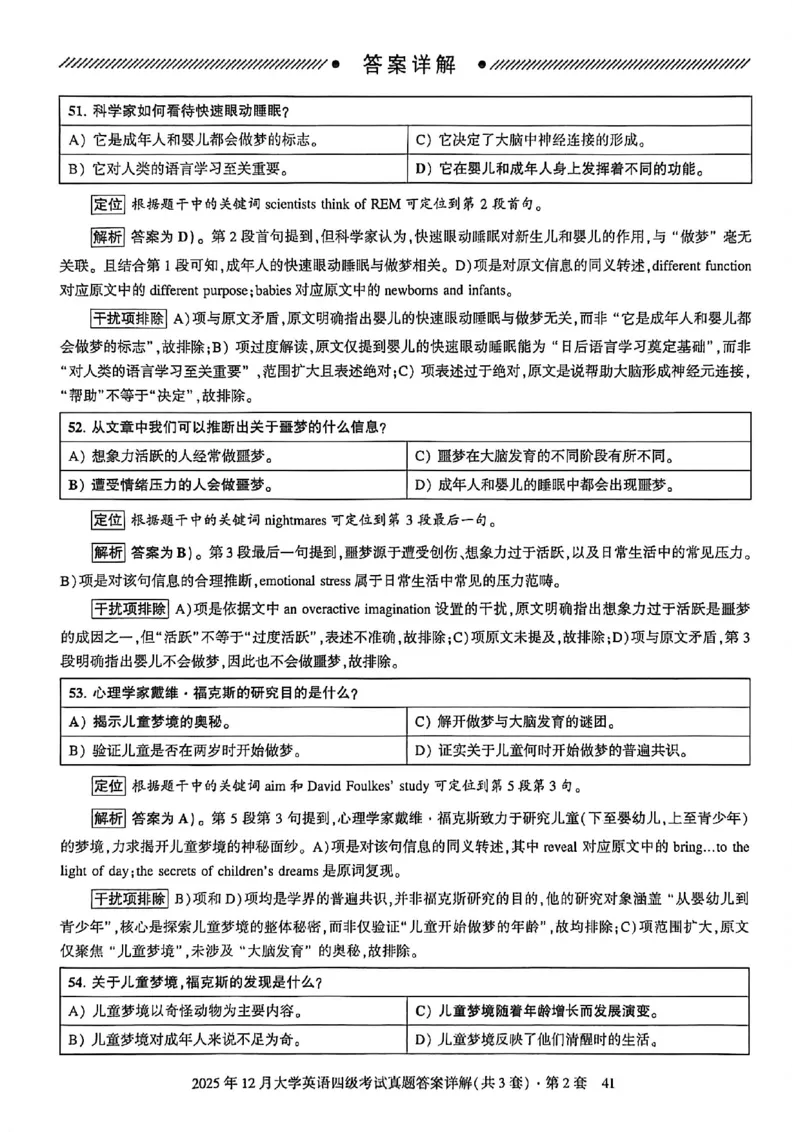 2025年12月三套真题带答案解析_最新更新，视频都在这_2026、6月四级速转存易和谐_讲义_就这样过英语四级真题+模拟