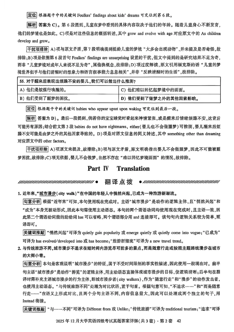 2025年12月三套真题带答案解析_最新更新，视频都在这_2026、6月四级速转存易和谐_讲义_就这样过英语四级真题+模拟