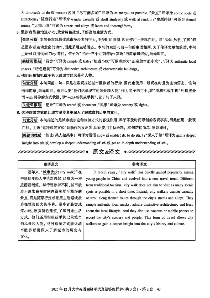 2025年12月三套真题带答案解析_最新更新，视频都在这_2026、6月四级速转存易和谐_讲义_就这样过英语四级真题+模拟