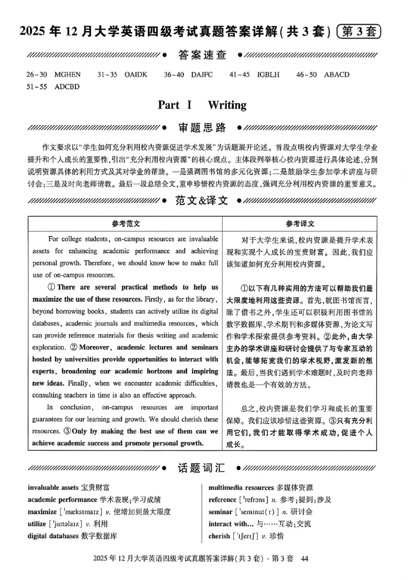 2025年12月三套真题带答案解析_最新更新，视频都在这_2026、6月四级速转存易和谐_讲义_就这样过英语四级真题+模拟