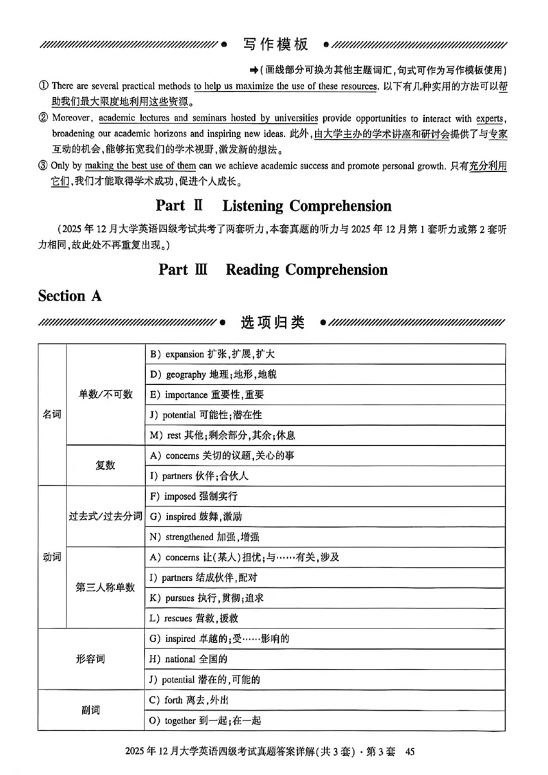 2025年12月三套真题带答案解析_最新更新，视频都在这_2026、6月四级速转存易和谐_讲义_就这样过英语四级真题+模拟