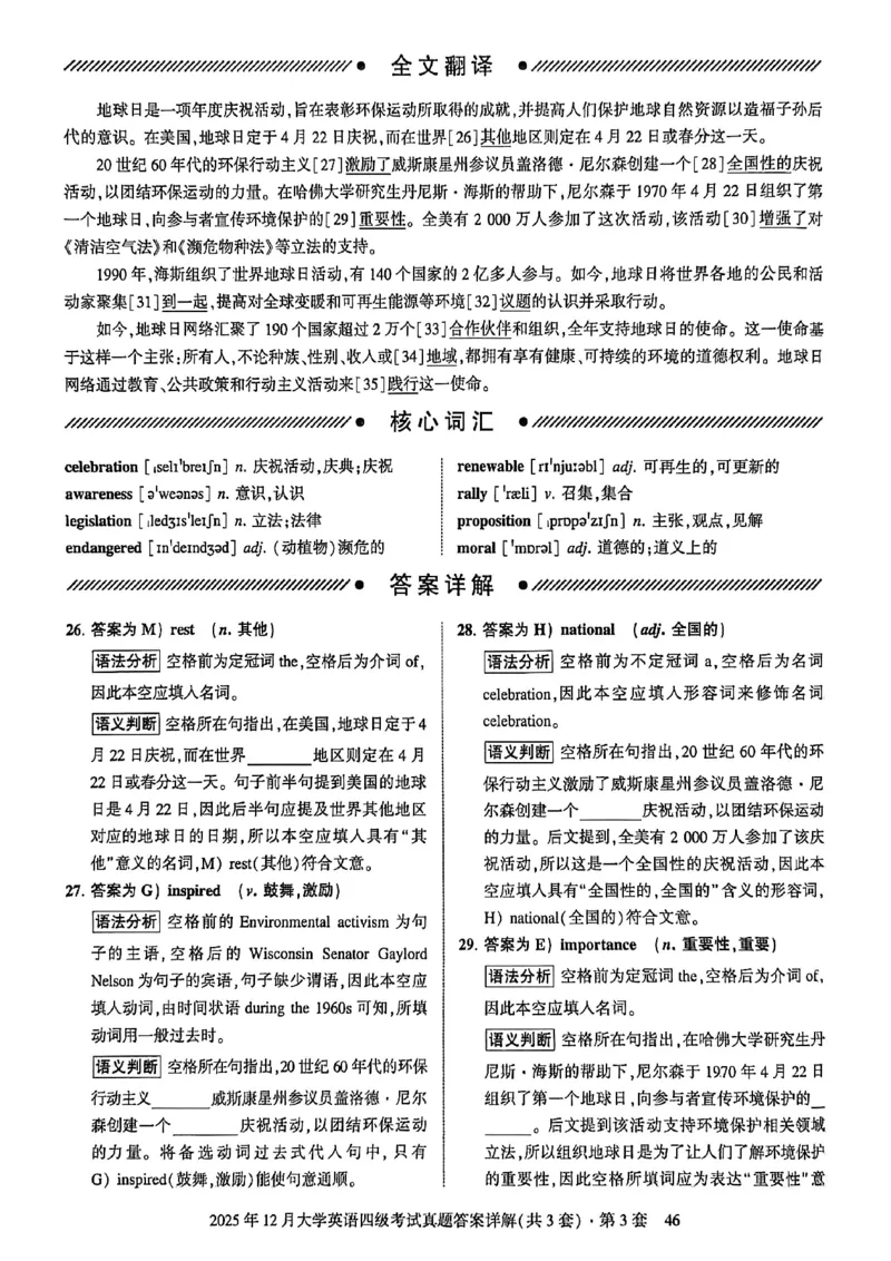 2025年12月三套真题带答案解析_最新更新，视频都在这_2026、6月四级速转存易和谐_讲义_就这样过英语四级真题+模拟